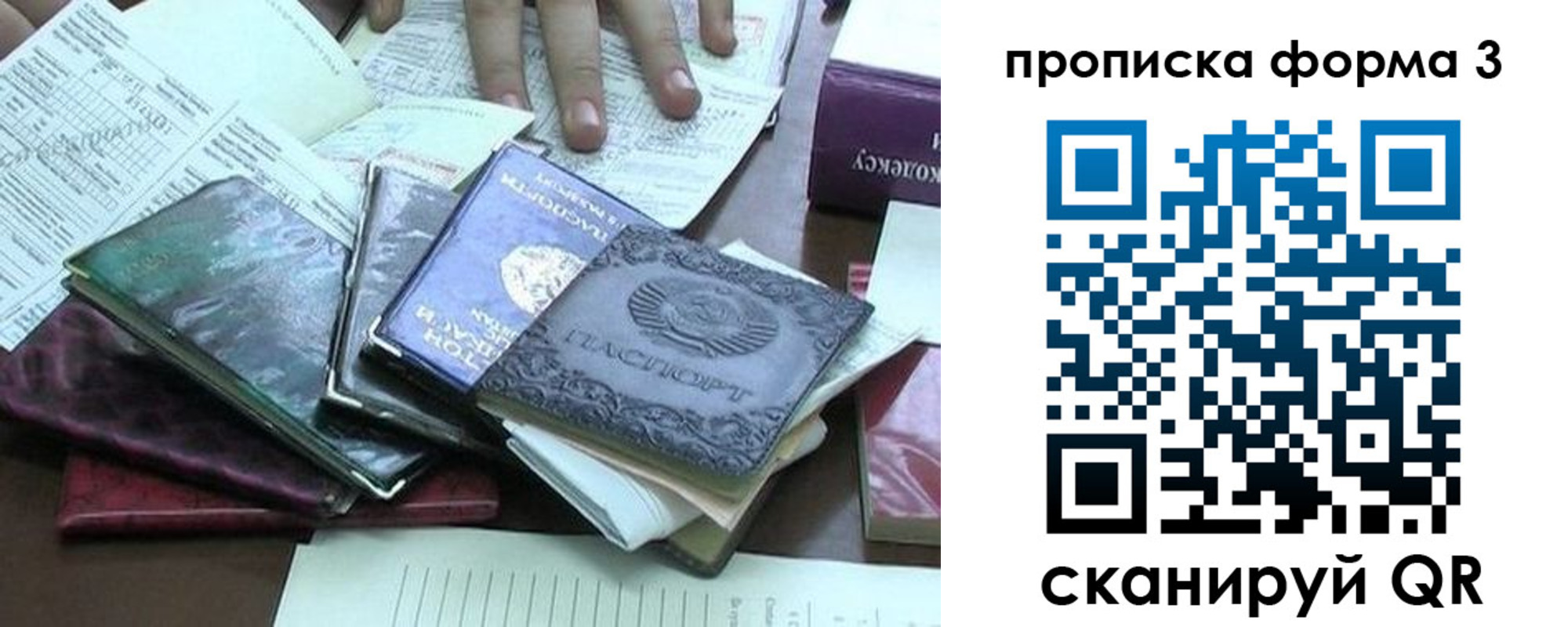 временная регистрация в Орске