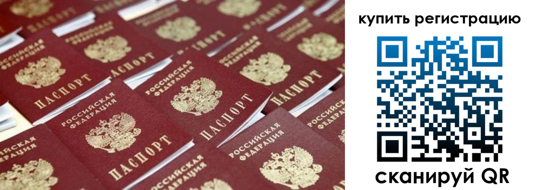 временная прописка в Орске
