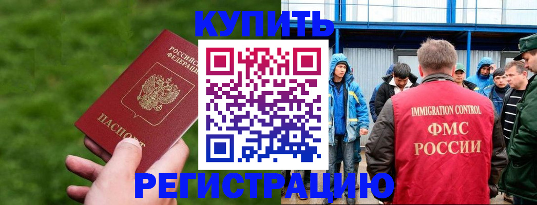 временная регистрация адрес в Орске