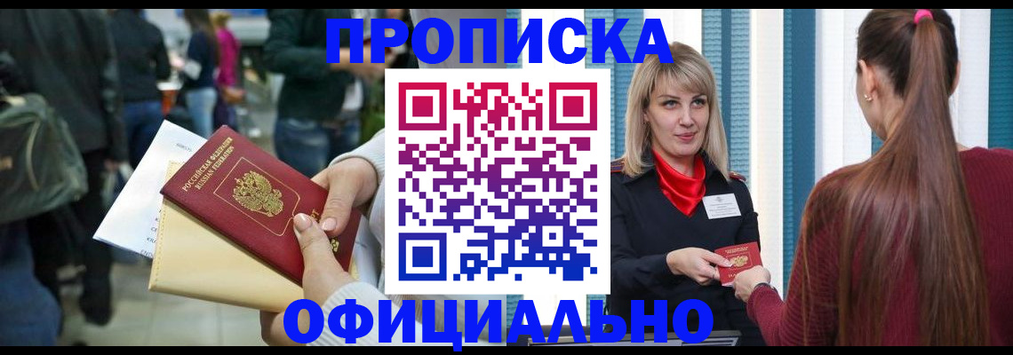 временная регистрация адрес в Орске