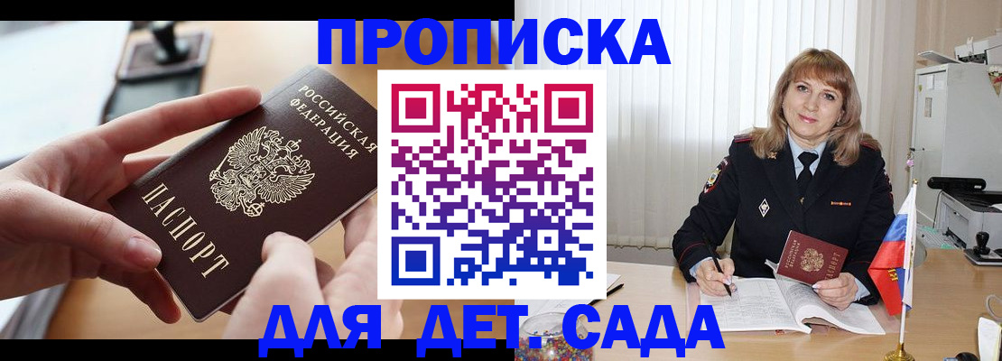 временная регистрация 2025 в Орске