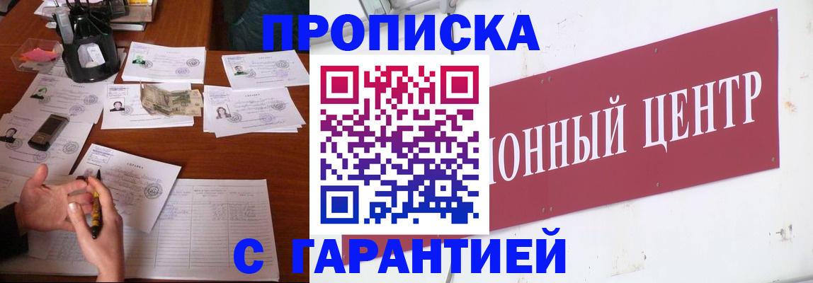 временная регистрация недорого в Орске
