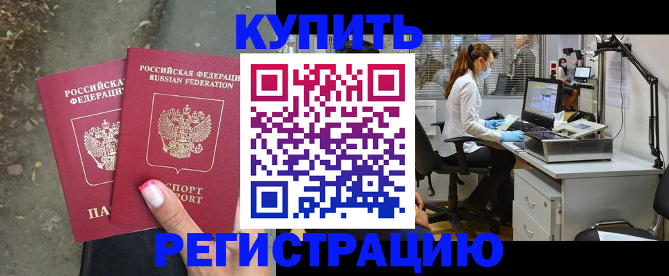 прописка ребенка в Орске