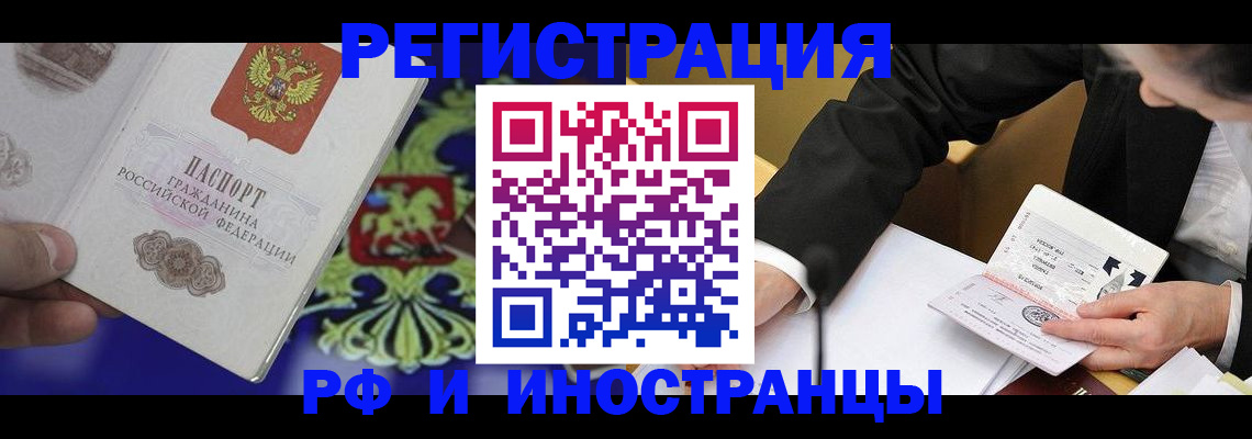 прописка регистрация в Орске