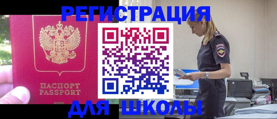 купить прописку в Орске