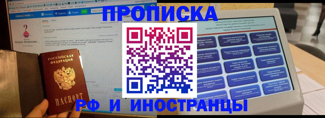 временная регистрация надежно в Орске