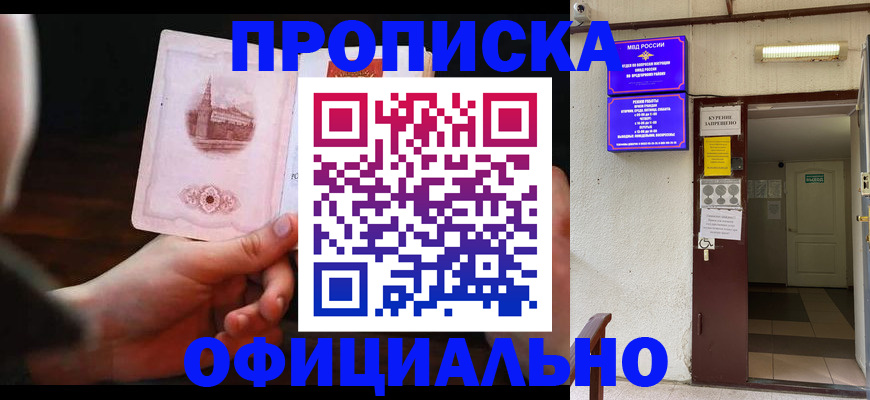 прописка паспорт в Орске