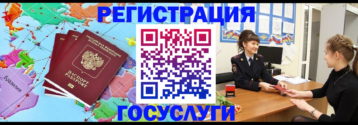 временная прописка в Орске