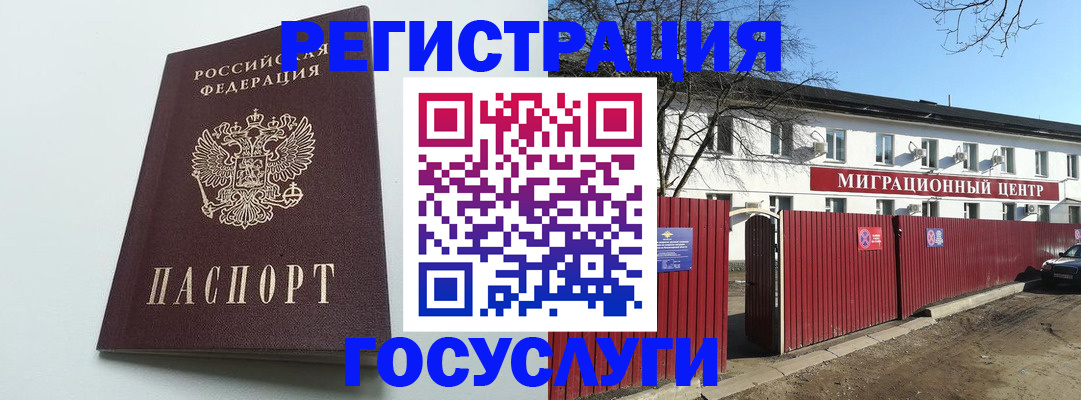 прописка для работы в Орске