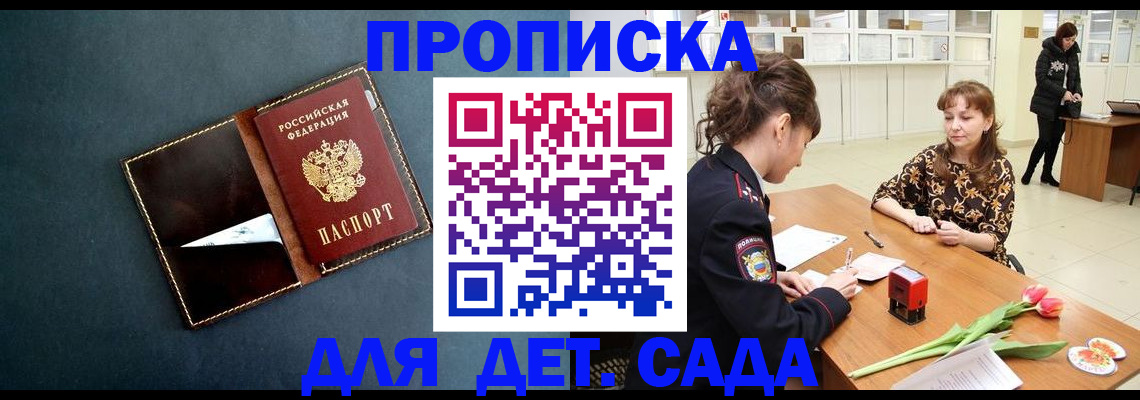 временная регистрация гарантия в Орске