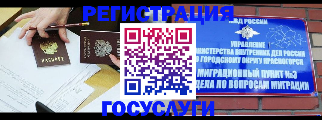 временная регистрация адрес в Орске