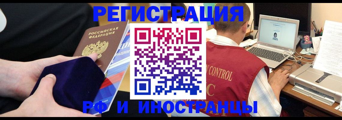 регистрация в Орске